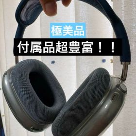 Apple AirPods Max 本体 ブルー 付属品豊富 マックス
