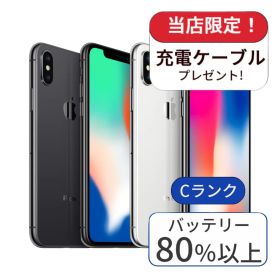 【中古】iPhoneX 256GB ランクC 中古 スマホ スマートフォン iPhone 本体 SIMフリー アイフォン シムフリー 送料無料