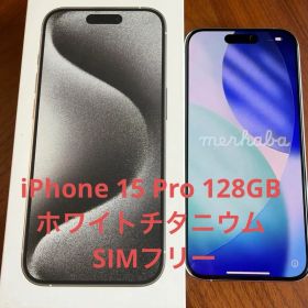 iPhone 15 Pro 128GB ホワイトチタニウム SIMフリー
