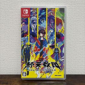 Switch 終天教団 通常版
