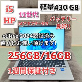 美品HP ProBook 430 G8 i5 16GB 256GB Office