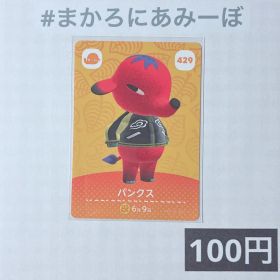 ★《100円》新品amiiboカード 第5弾 429 パンクス
