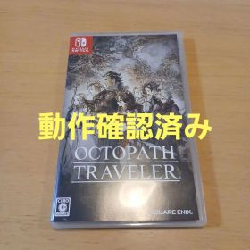 Switch オクトパストラベラー