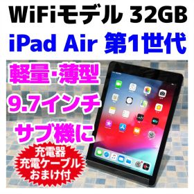 WiFi iPad air 第1世代 本体 32GB WiFi スペースグレイ