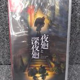 NINTENDO SWITCH 夜廻と深夜廻 FOR NINTENDO SWITCH 日本一ソフトウェア