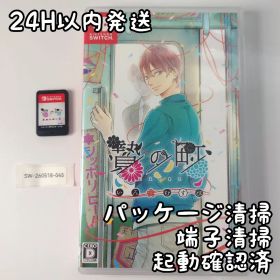 【中古良品】贄の町 いろむすび Switch 24H以内発送