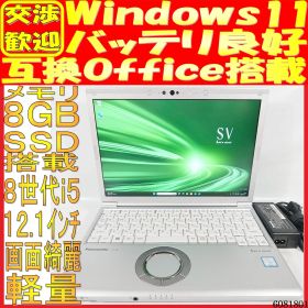 SSD128GB ノートパソコン本体CF-SV8 Win11 画面綺麗