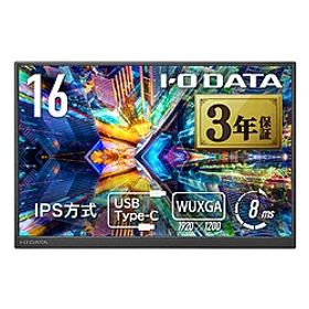 アイオーデータ USB-C接続 モバイルモニター ブラック LCD-YC163DX ［16型 /WUXGA(1920×1200） /ワイド /60Hz］ LCDYC163DX