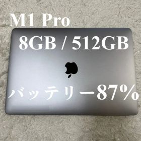 MacBook Pro 13インチ M1 2020 8GB 512GB 87%