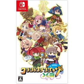 【取寄せ商品】Switch クラシックダンジョンＸ３（２０２５年２月２７日発売）【新品】【ポスト投函便送料無料】