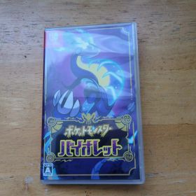 ポケットモンスター バイオレット