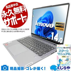 【今だけポイント3倍！】 中古パソコン 中古 ノートパソコン Office付き バッテリー良好 第13世代相当 タッチ対応 PD充電対応 Wi-Fi6 2-in-1 Windows11 Home Lenovo IdeaPad Flex 5 Gen 8 Ryzen5 16GB 14インチ 中古 パソコン ノートパソコン