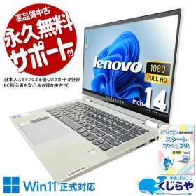 【今だけポイント3倍！】 中古パソコン 中古 ノートパソコン Office付き バッテリー良好 第11世代 タッチ対応 PD充電対応 Wi-Fi6 高解像度 訳あり Windows11 Home Lenovo IdeaPad Flex 5 14 ITL05 Core i7 16GB 14.0インチ 中古 パソコン ノートパソコン