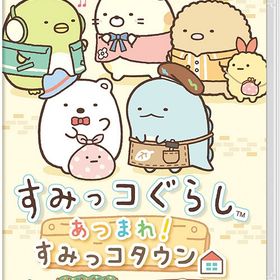 [Nintendo Switch]/すみっコぐらし あつまれ!すみっコタウン/ゲーム/HAC-P-AQF9A