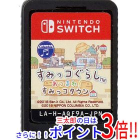 【１日と三太郎の日はポイント３倍！！】【中古】送料無料 すみっコぐらし あつまれ！すみっコタウン Nintendo Switch ソフトのみ【ゆう