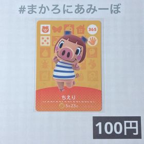 ★《100円》新品amiiboカード 第4弾 365 ちえり