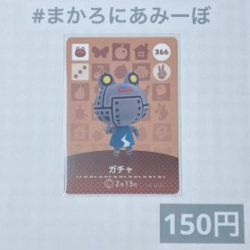 ♥︎《150円》新品amiiboカード 第4弾 366 ガチャ