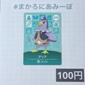 ★《100円》新品amiiboカード 第4弾 375 アリア