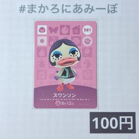★《100円》新品amiiboカード 第4弾 381 スワンソン