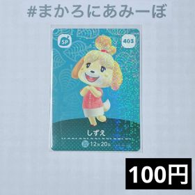 ★《100円》新品amiiboカード 第5弾 408 きぬよ（SP）