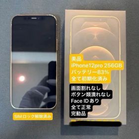Apple iPhone 12 Pro ゴールド 本体 256GB