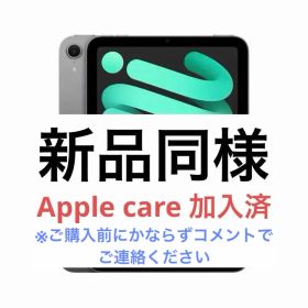 新品同様 iPad mini 7 A17 Pro 128GB AppleCare