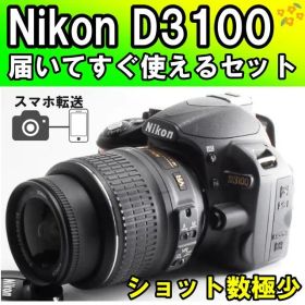 初心者おすすめ✨Nikon D3100 一眼レフカメラ スマホ転送 ガイド付