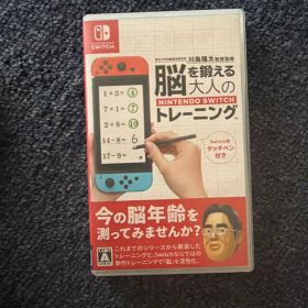 脳を鍛える大人のNintendo Switchトレーニング
