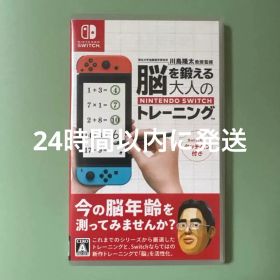 脳を鍛える大人のNintendo Switchトレーニング