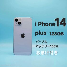 Apple iPhone 14 Plus 128GB パープル 本体 おまけ付き