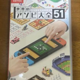 Nintendo Switch 世界のアソビ大全51