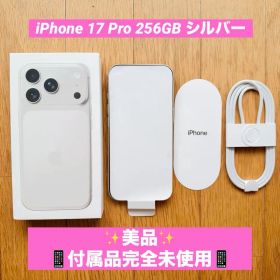 【美品】iPhone 17 Pro 256GB シルバー SIMフリー