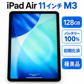 極美品 iPad Air 11インチ M3 128GB バッテリー100%