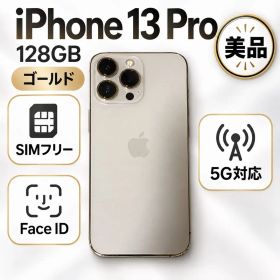 iPhone 13 Pro 128GB ゴールド 本体