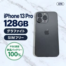 ★バッテリー100% iPhone 13 Pro 128GB SIMフリー