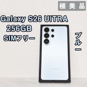 Galaxy S26 Ultra 256GB ブルー SIMフリー【極美品】