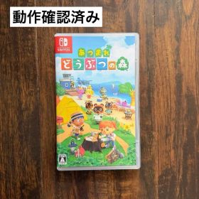 【動作確認済み】Nintendo Switch ソフト あつまれどうぶつの森