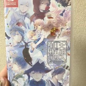 大正×対称アリス all in one Switch