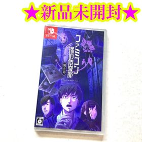 【新品】Switch ファミコン探偵倶楽部 笑み男