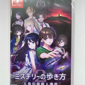 新品 Switch ミステリーの歩き方2 人魚伝説殺人事件 即購入OK