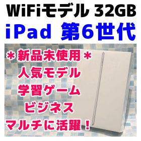 新品未使用WiFi iPad 第6世代 本体 32GB シルバー 047