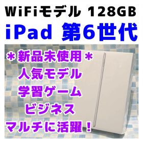 新品 未開封 WiFi iPad 第6世代 本体 128GB シルバー 050