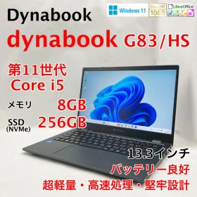 dynabook G83/HS 第11世代 Core i5 8GB 256GB