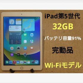 完動品iPad第5世代(A1822)本体32GBシルバー送料込SHLFC