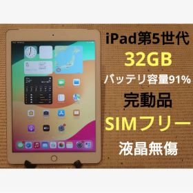 完動品SIMフリー液晶無傷iPad第5世代(A1823)本体32GB 0HP61