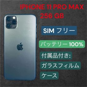 iPhone 11 PRO MAX 256GB SIMフリー 100%