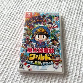 桃太郎電鉄ワールド ～地球は希望でまわってる！～ Switch ソフト