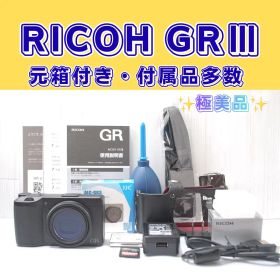 ✨極美品✨RICOH GR III 元箱付き 付属品多数 人気機種 コンデジ