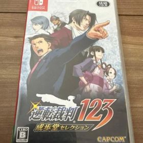 【Switch】逆転裁判123 成歩堂セレクション