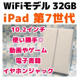 新品 未開封 WiFi iPad 第7世代 本体 32GB シルバー 071